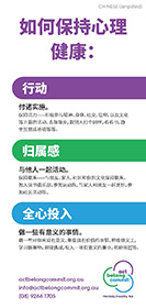Act Belong Commit flyer thumbnail in Chinese (simplified)